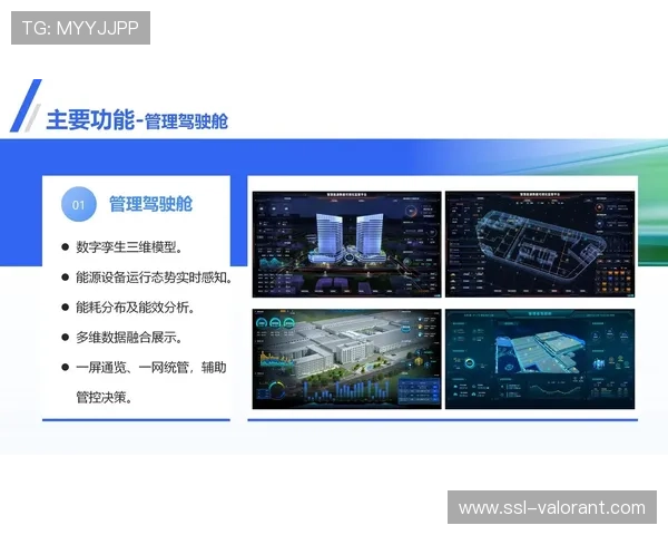 体育场馆大脑系统集成设备与能源数据驱动精细化管理
